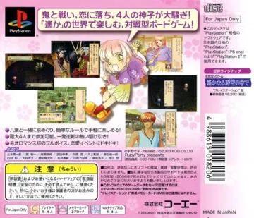 Harukanaru Toki no Naka de - Banjou Yuugi (JP) box cover back